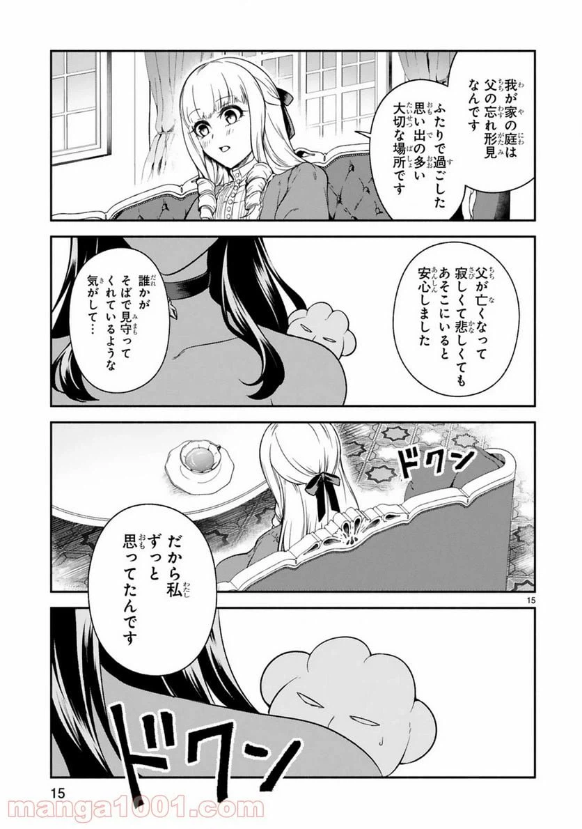 ページ 15 — 第13話
