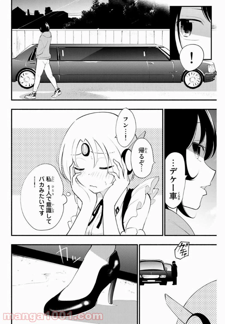 ページ 14 — 第30話