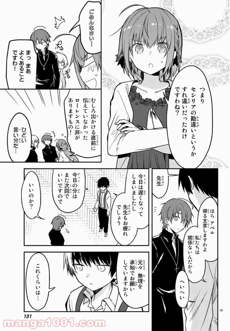 ページ 8 — 第23.2話