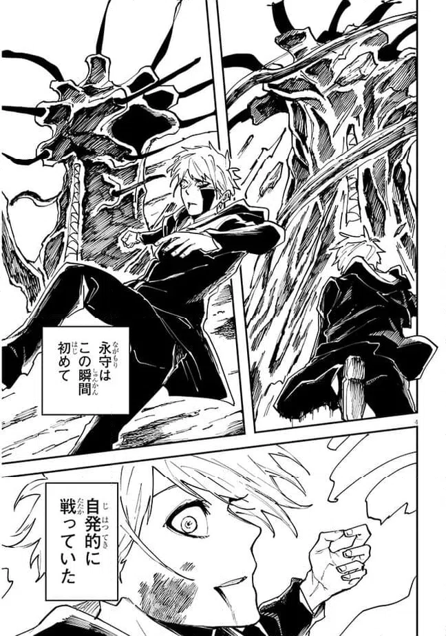 ページ 4 — 第11.2話