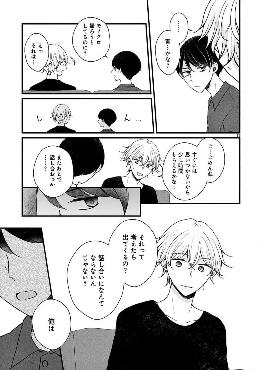 ページ 19 — 第3話