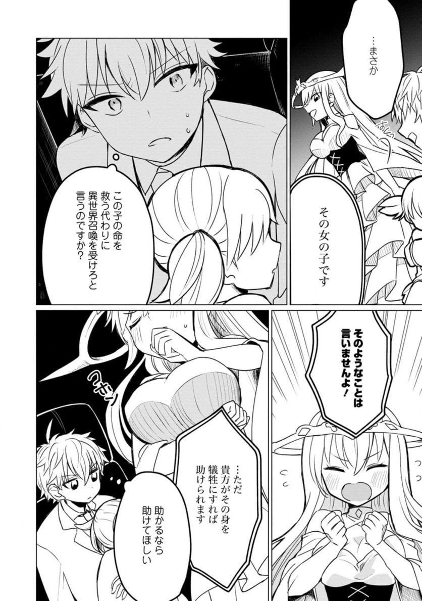 ページ 8 — 第1.2話