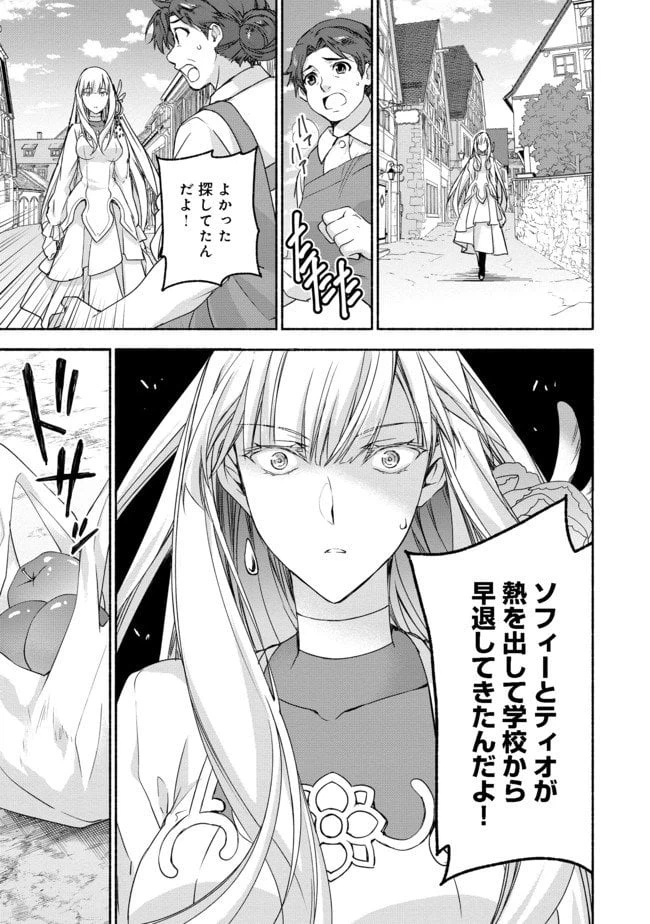 ページ 3 — 第5.2話