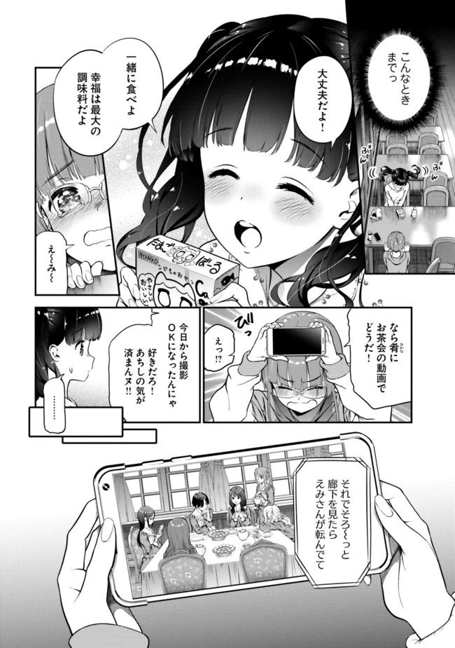 ページ 8 — 第5話
