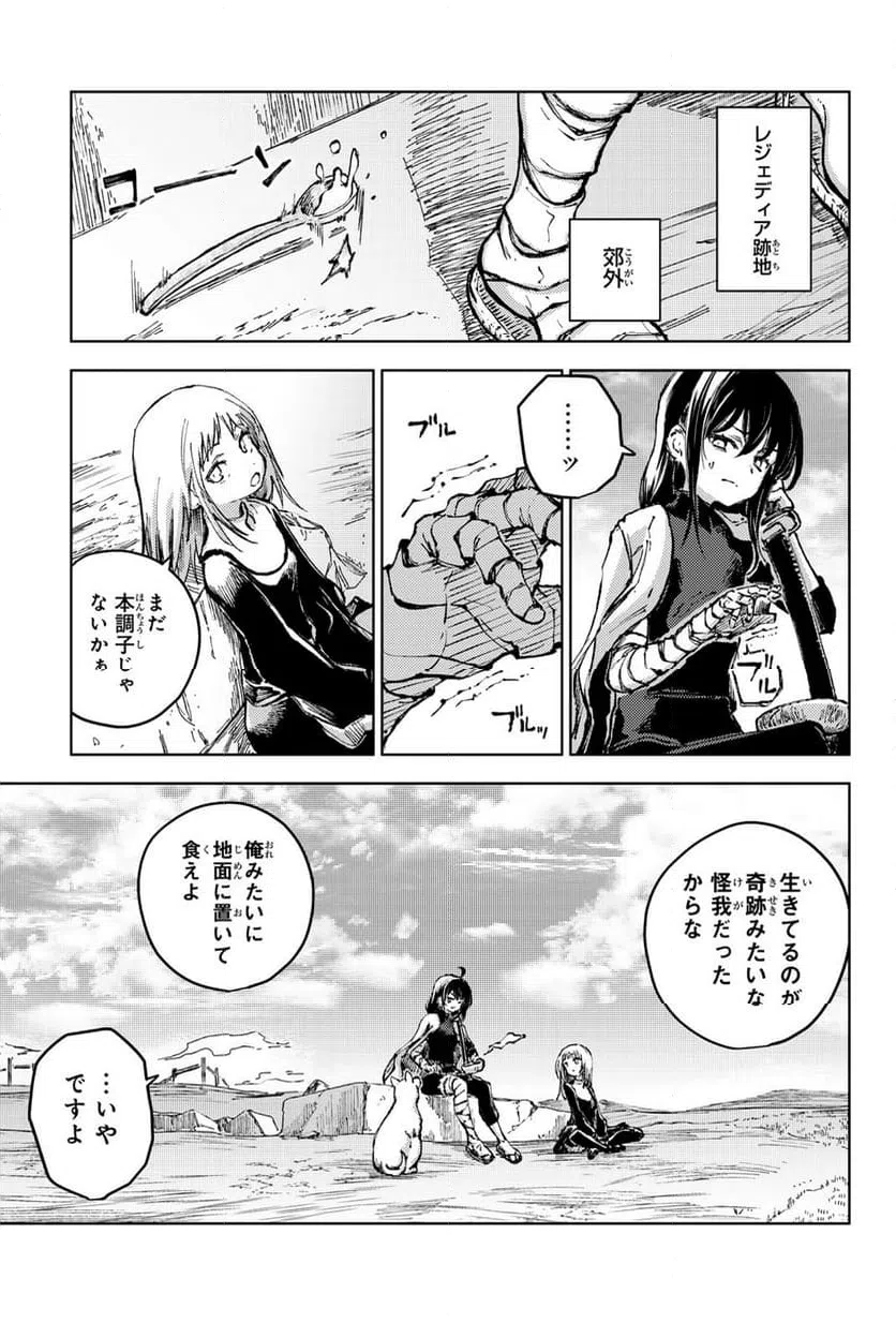 ページ 13 — 第81話