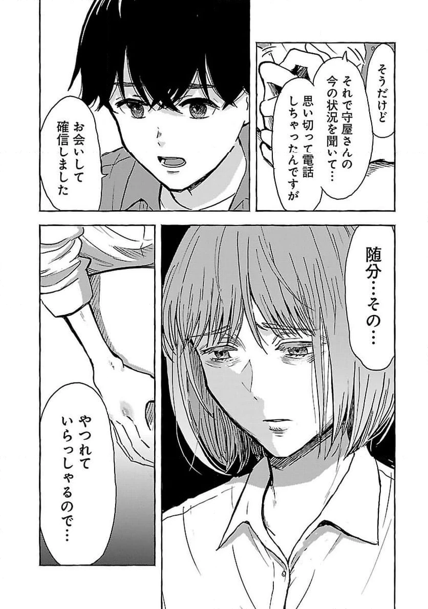 ページ 11 — 第4話