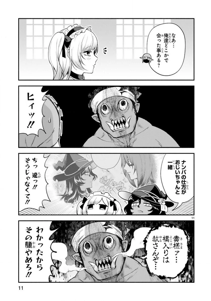 ページ 11 — 第36話