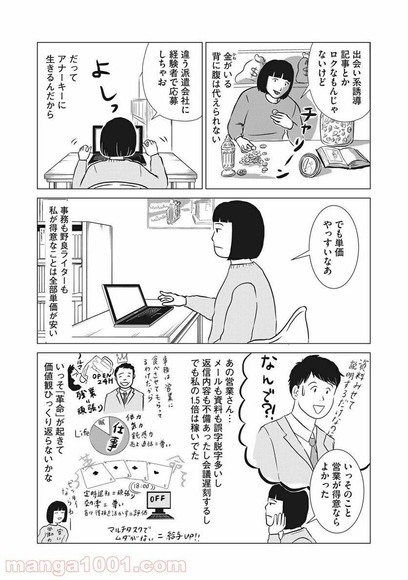 ページ 17 — 第12話