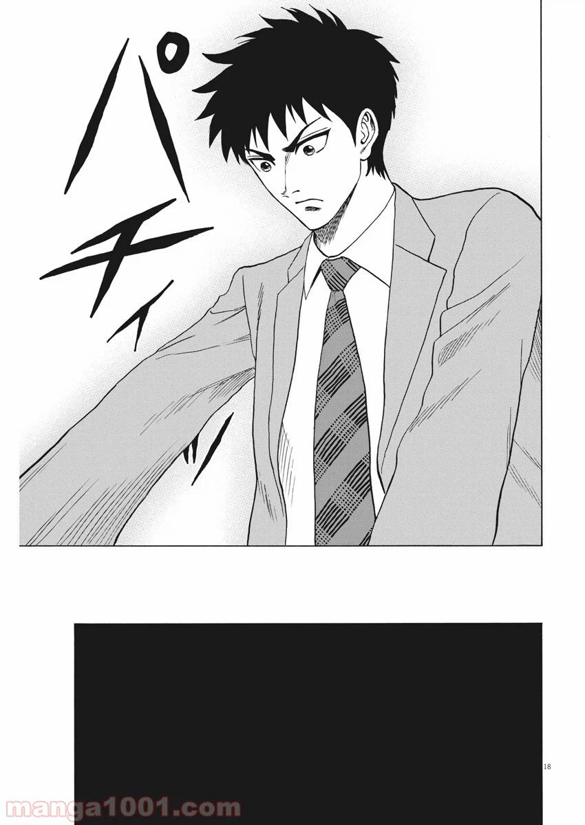 ページ 18 — 第63話