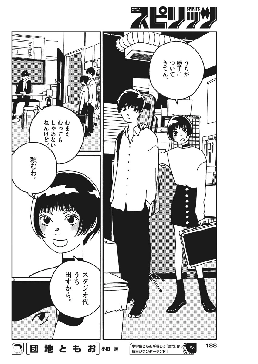 ページ 10 — 第13話
