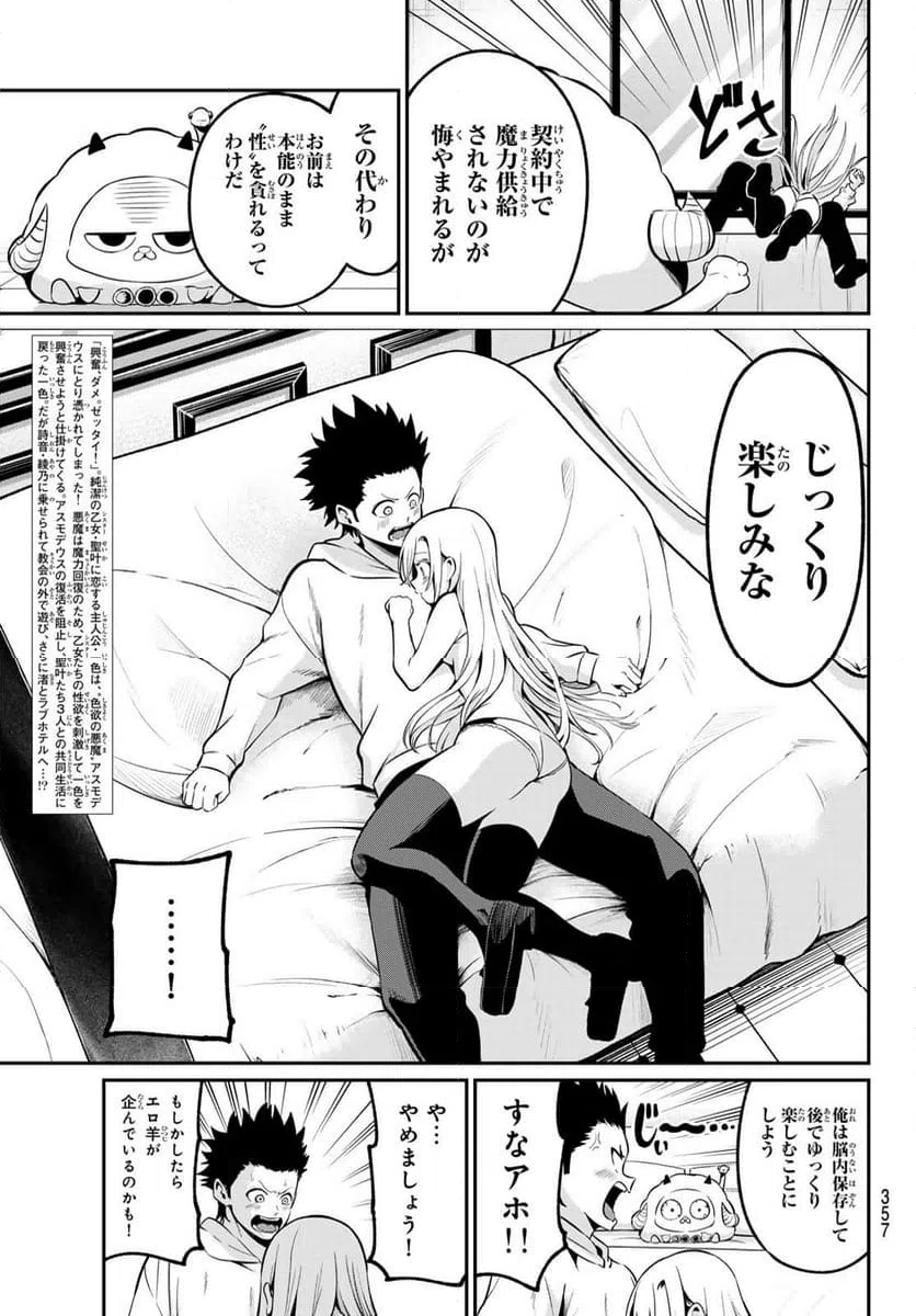 ページ 3 — 第25話