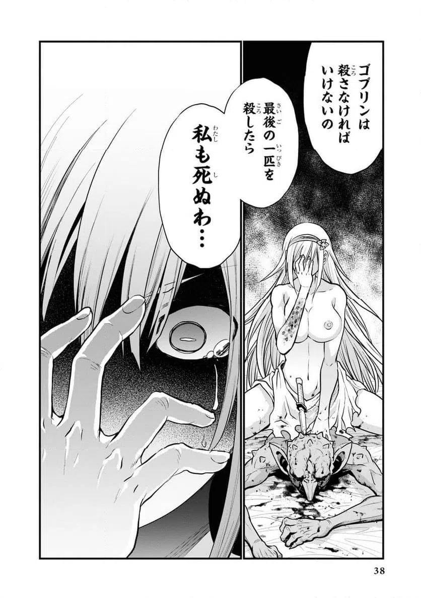 ページ 36 — 第0話