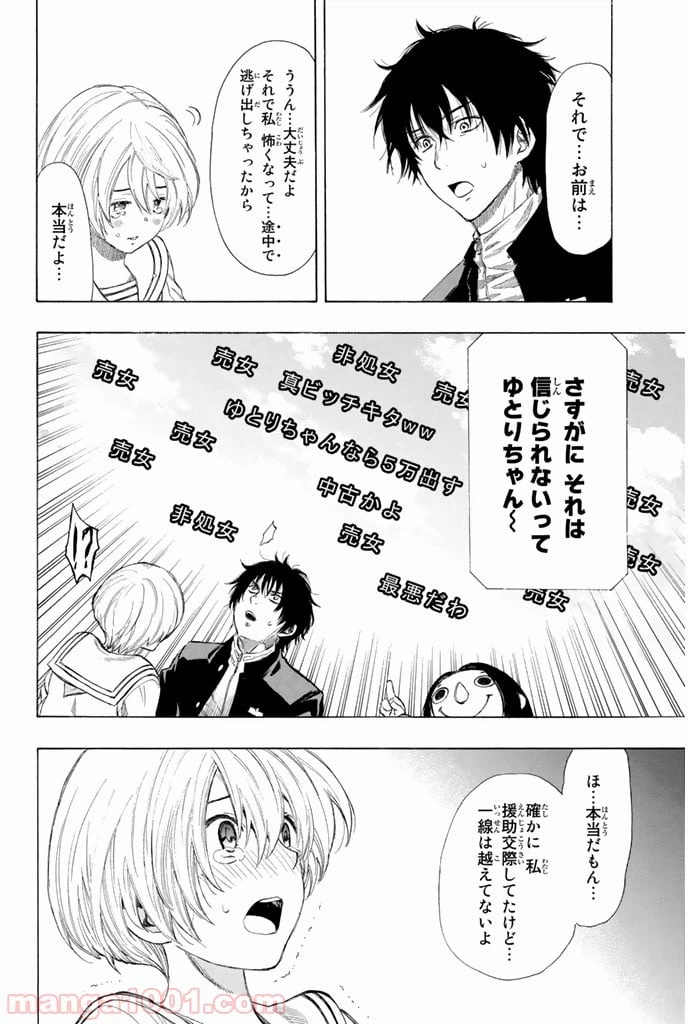 ページ 11 — 第6話