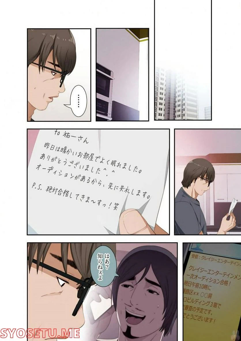ページ 32 — 第7話