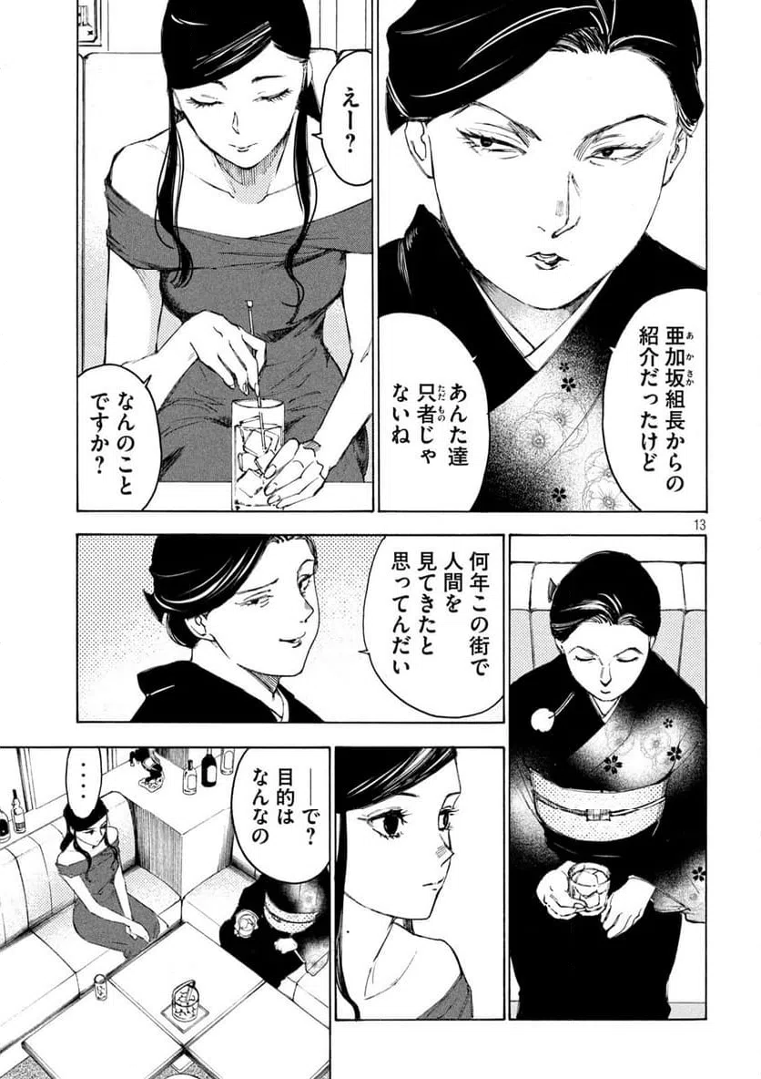ページ 13 — 第16話