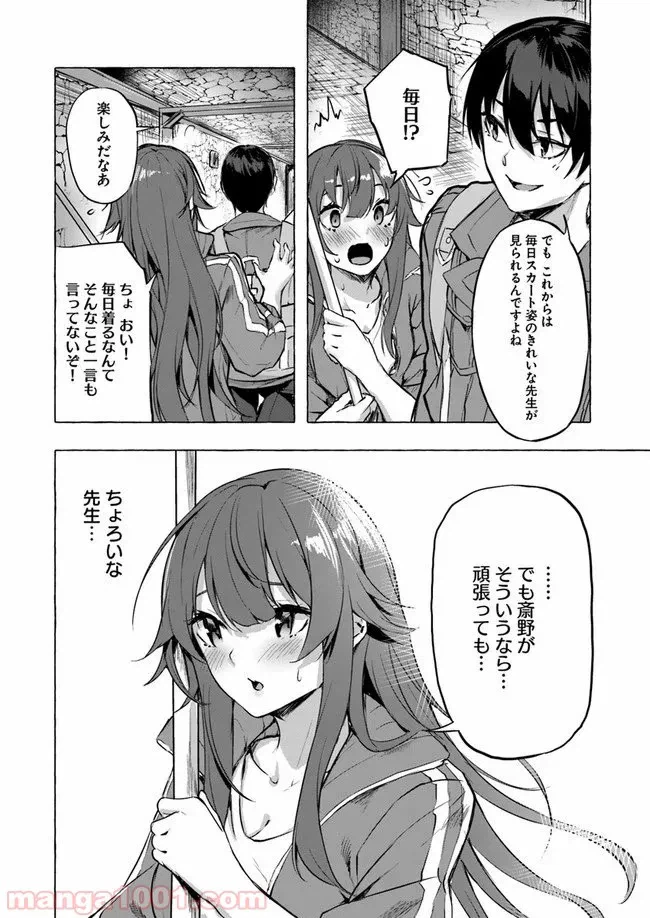ページ 10 — 第6話