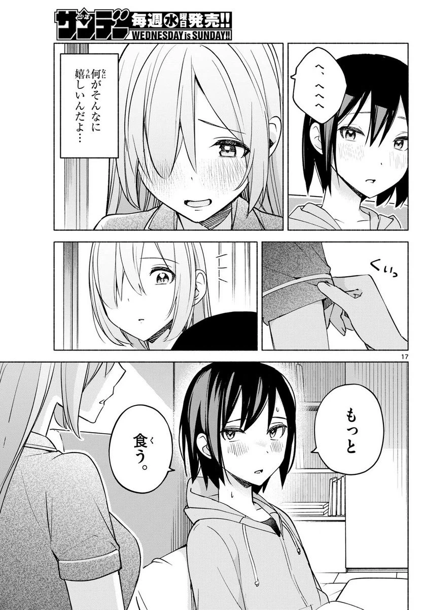 ページ 17 — 第29話