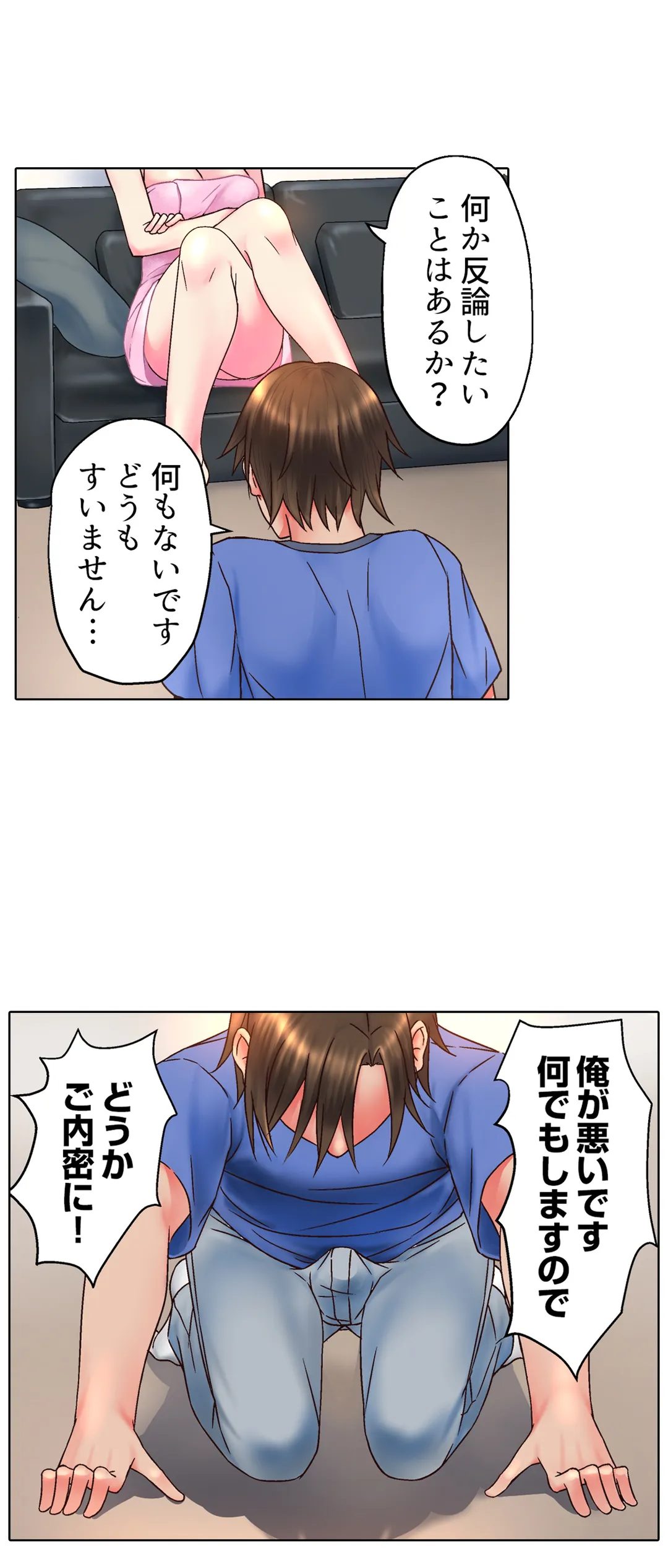ページ 18 — 第2話