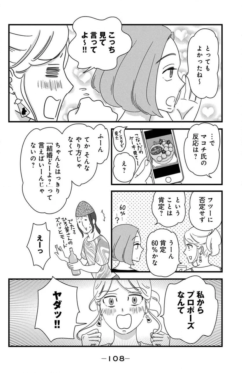 ページ 18 — 第28話