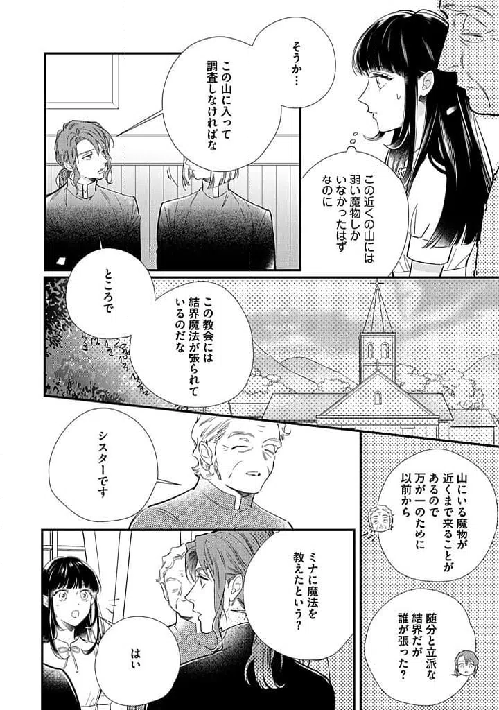 ページ 3 — 第11.3話