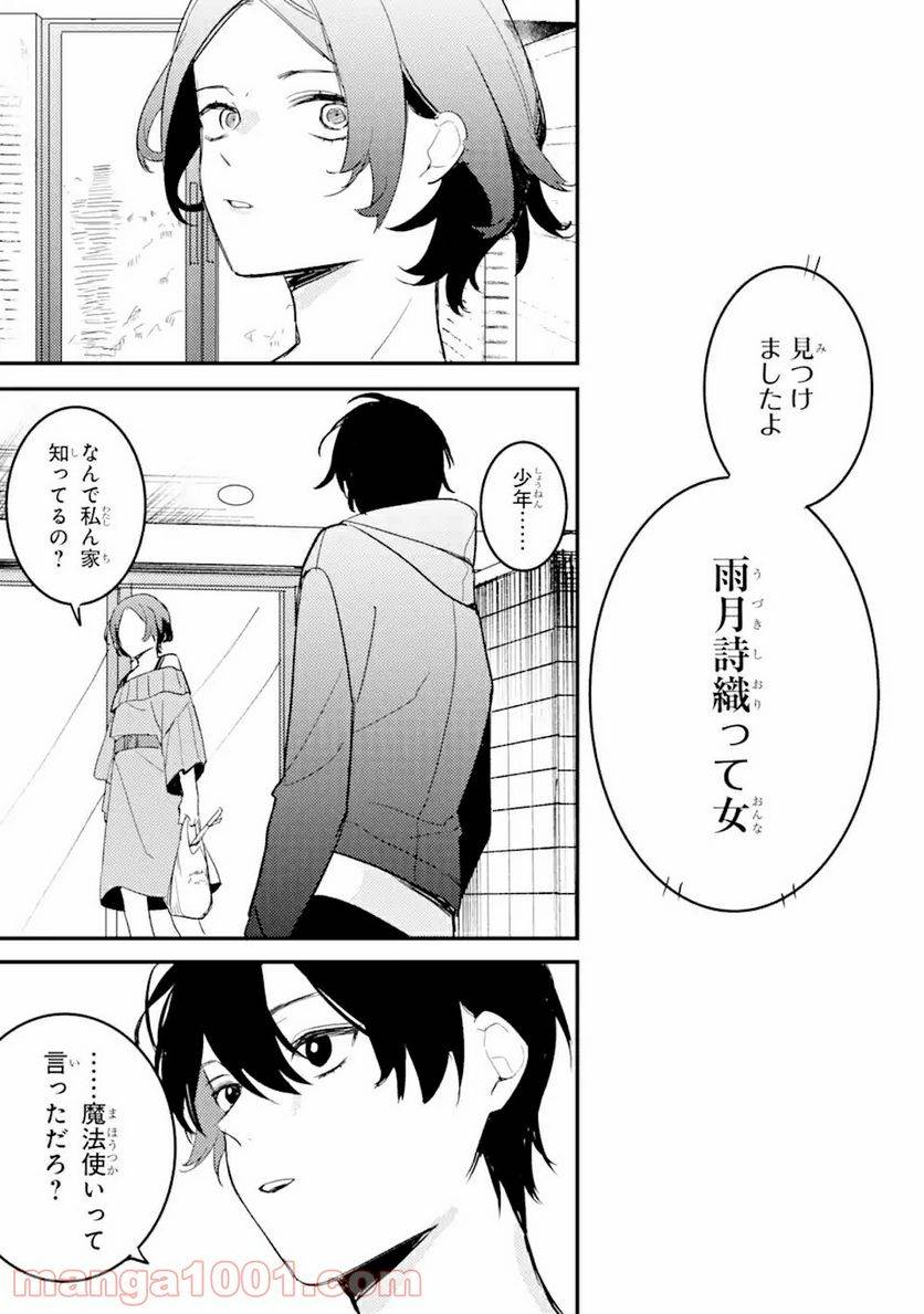 ページ 15 — 第9.3話