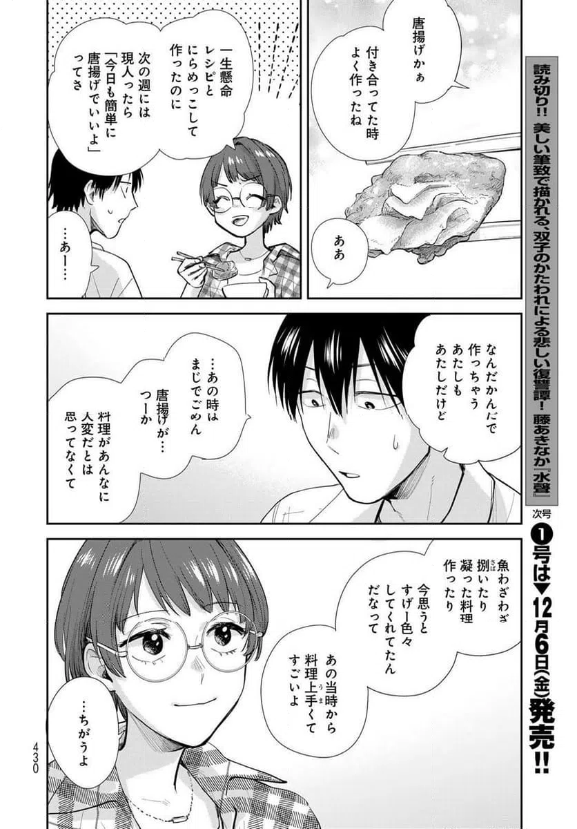 ページ 14 — 第29話