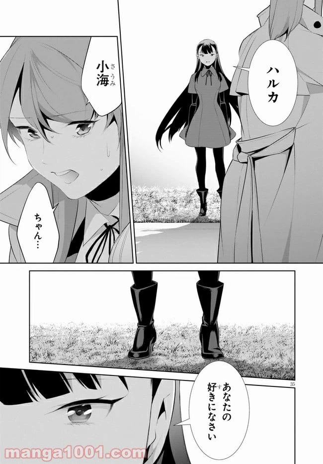 ページ 35 — 第23話