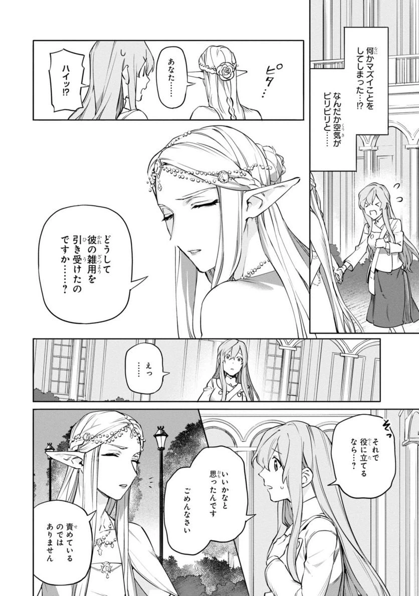 ページ 5 — 第1.2話