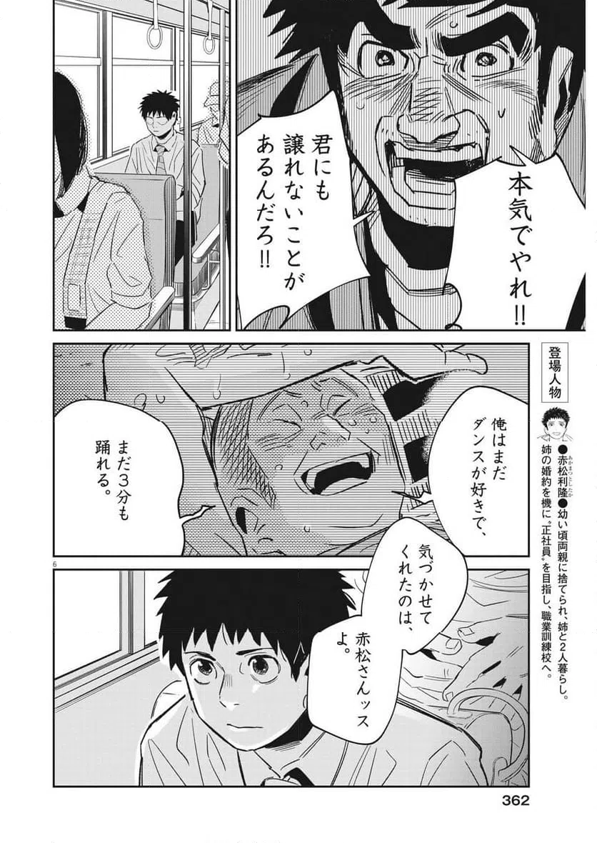 ページ 6 — 第27話