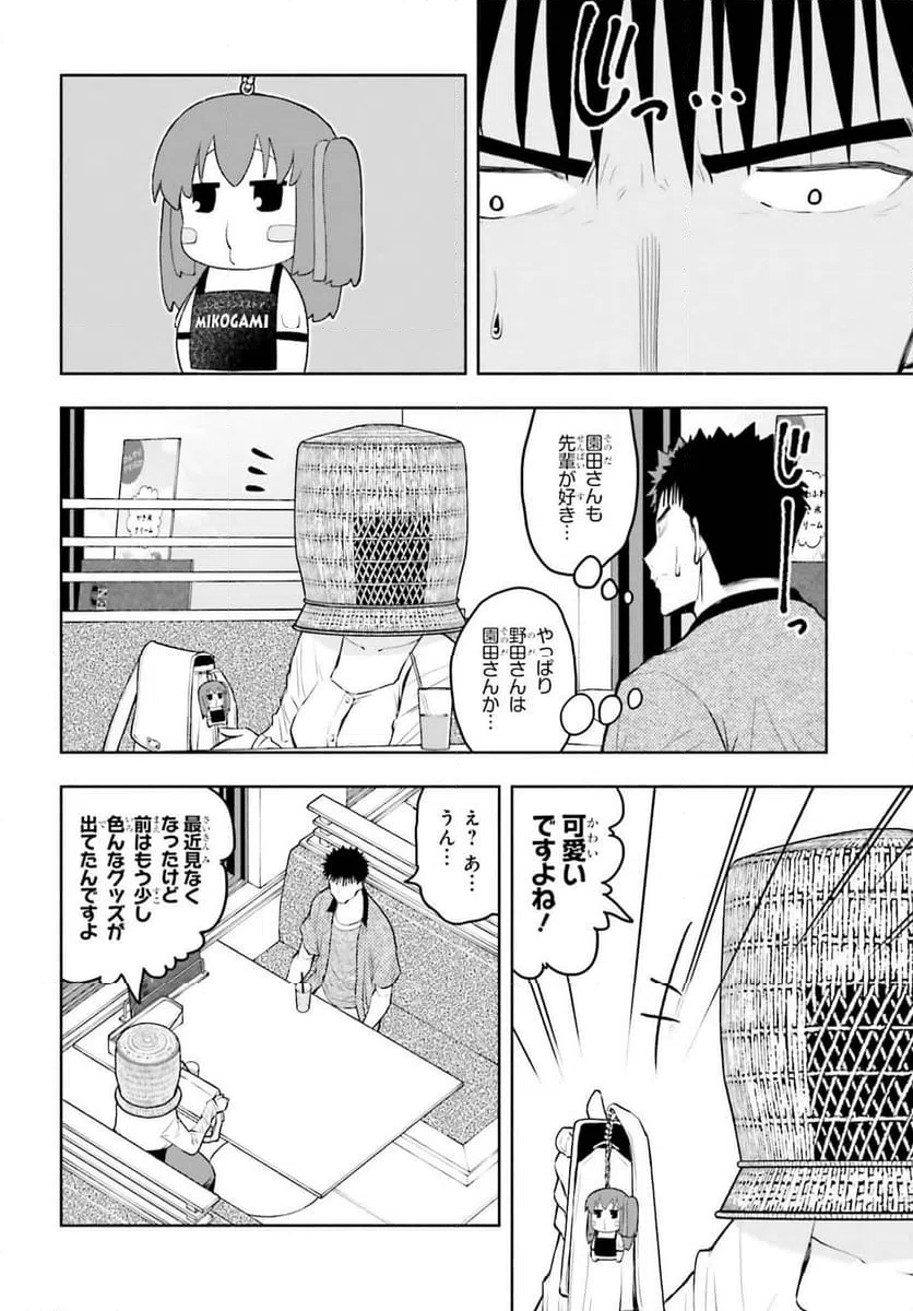 ページ 4 — 第25話