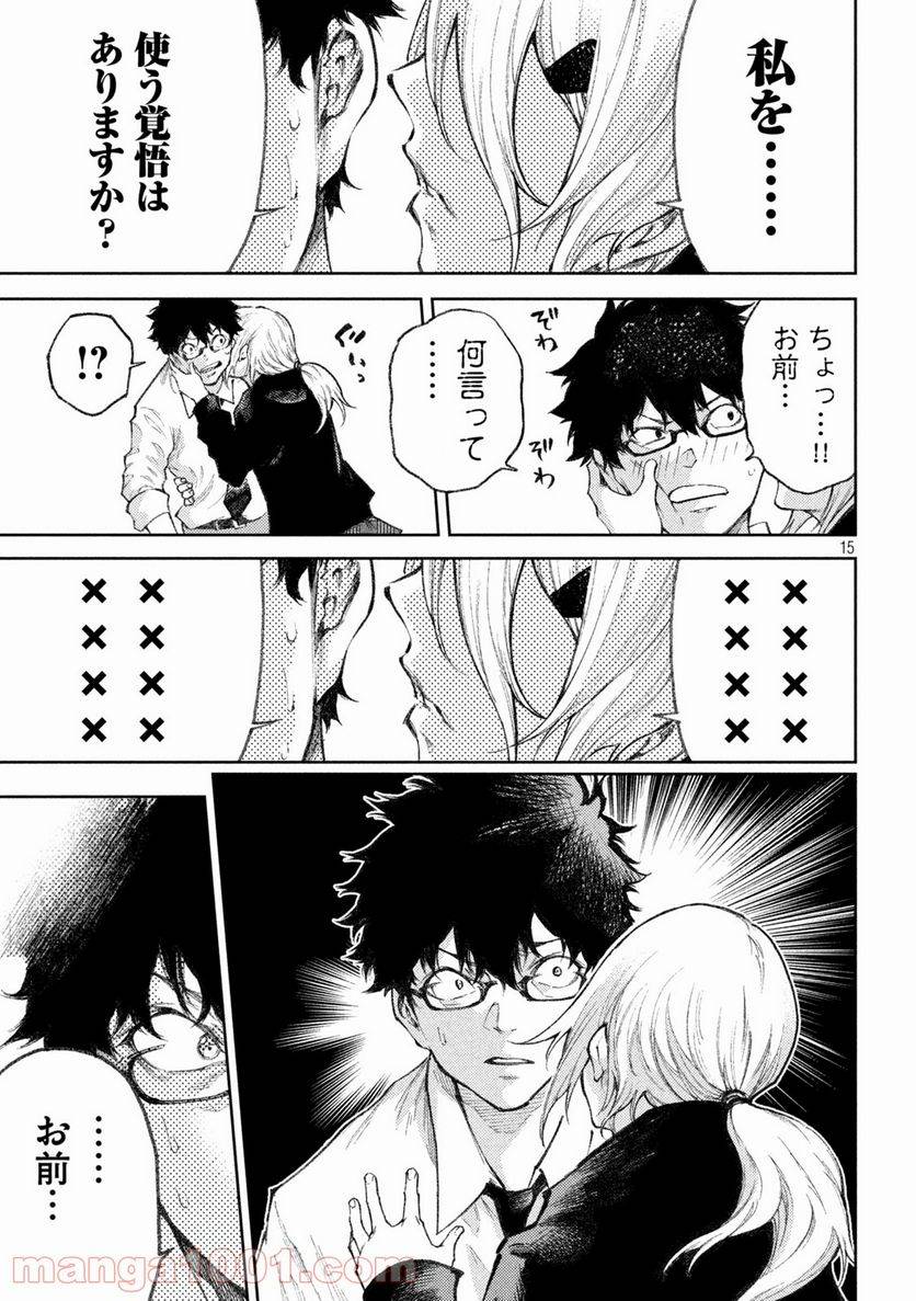 ページ 15 — 第28話
