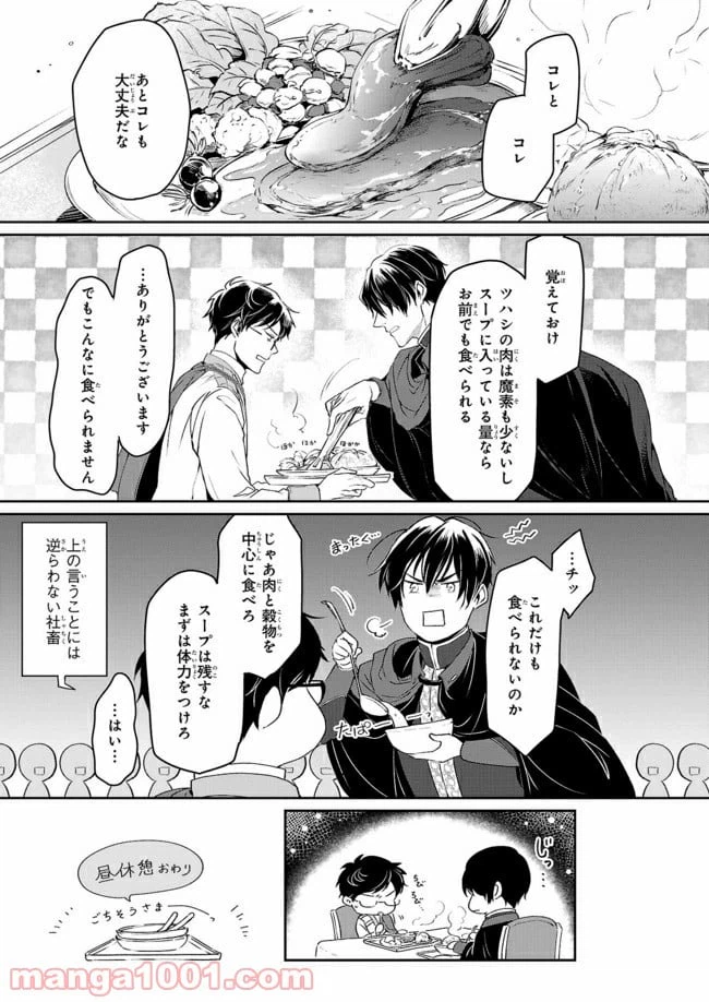 ページ 15 — 第8話