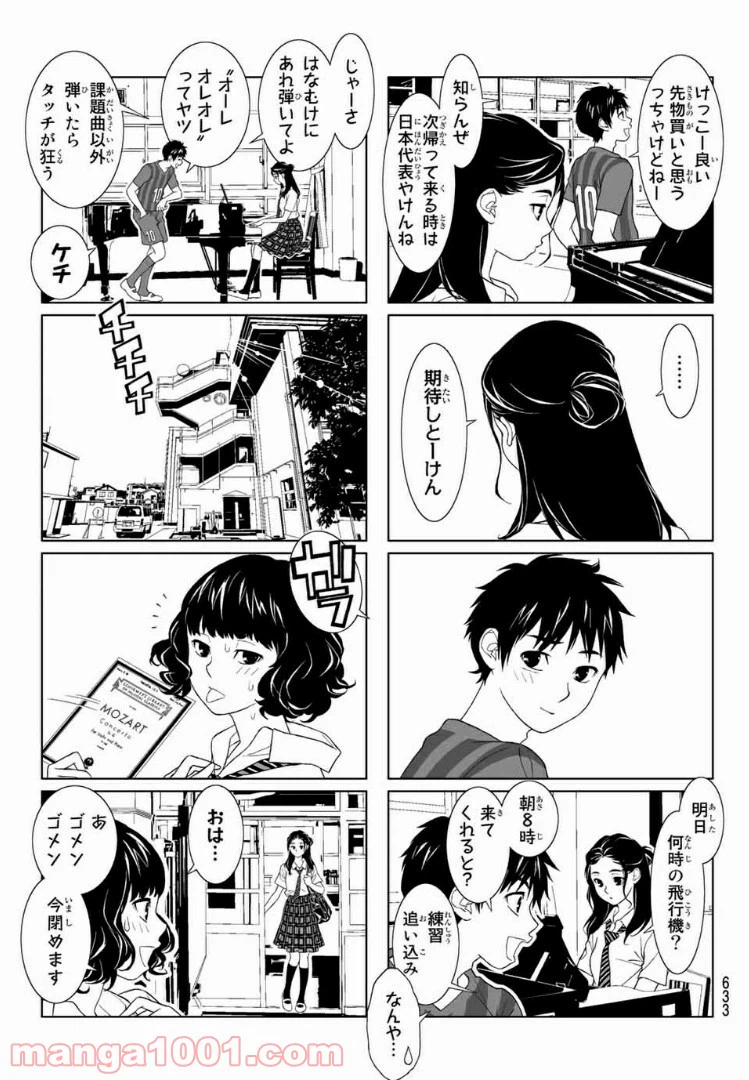 ページ 5 — 第20話