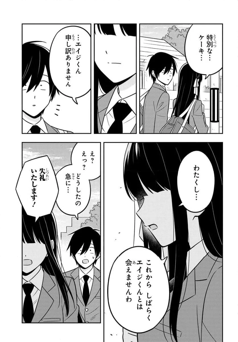 ページ 12 — 第11話