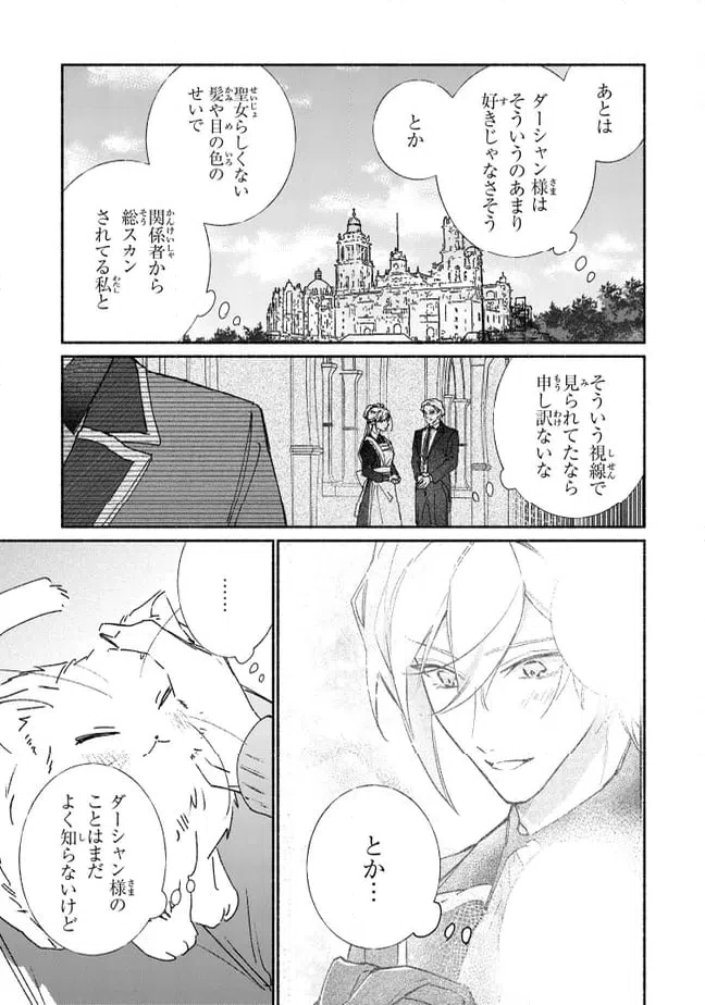 ページ 3 — 第8.1話