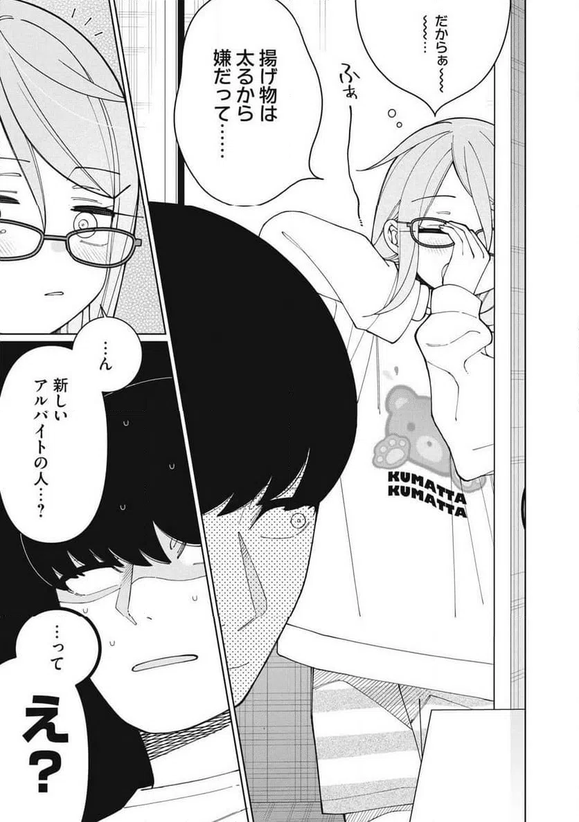 ページ 11 — 第18話