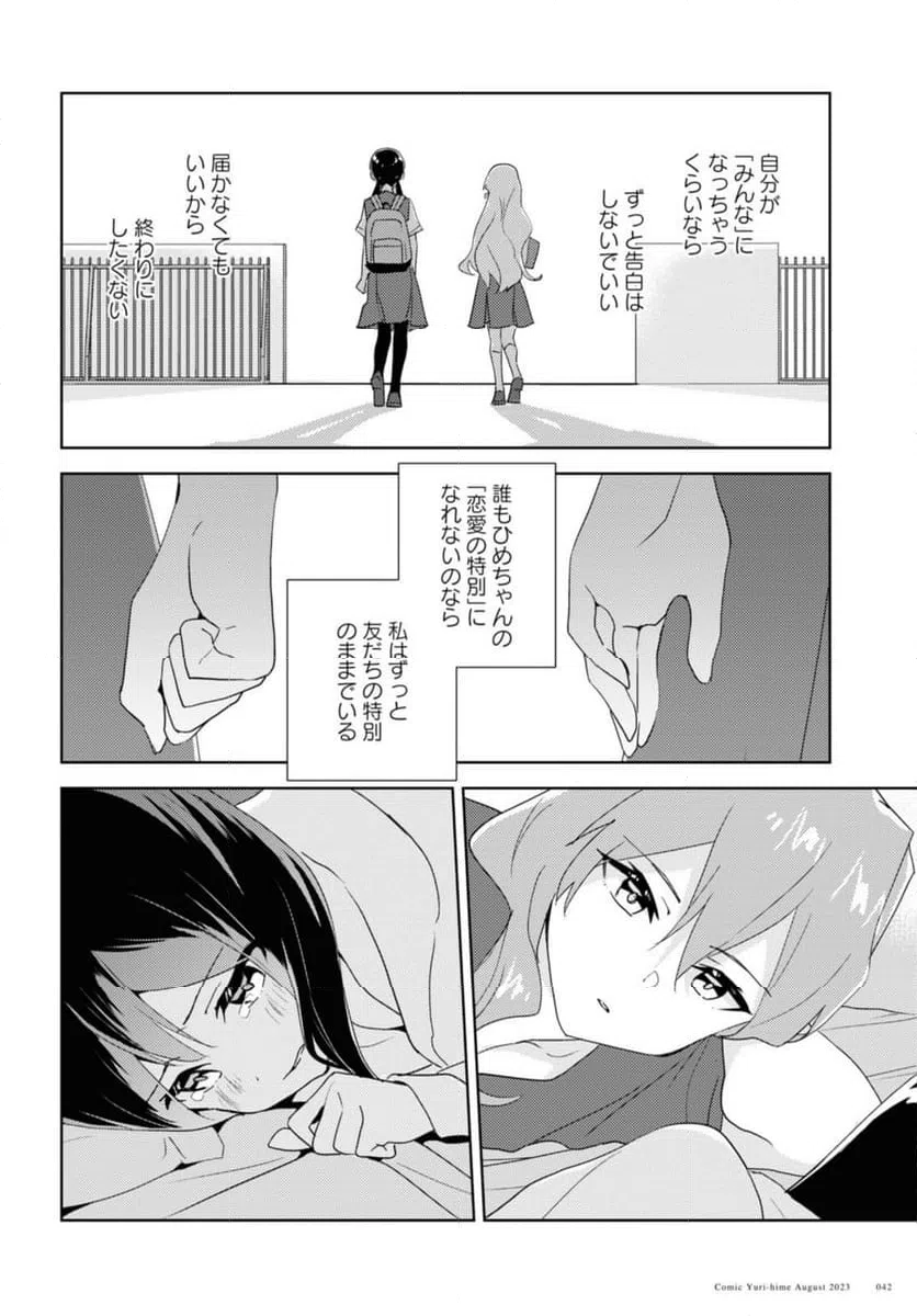 ページ 9 — 第62.3話