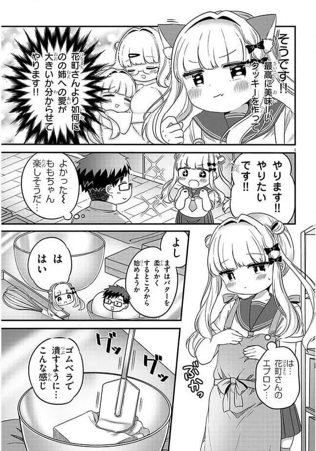 ページ 5 — 第20話