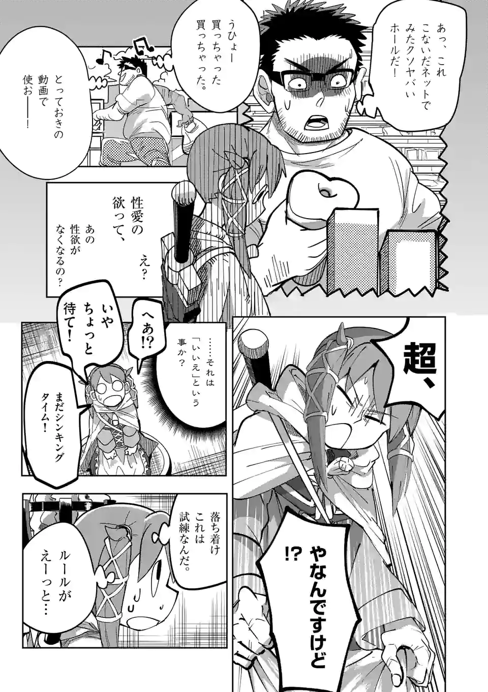 ページ 14 — 第23話