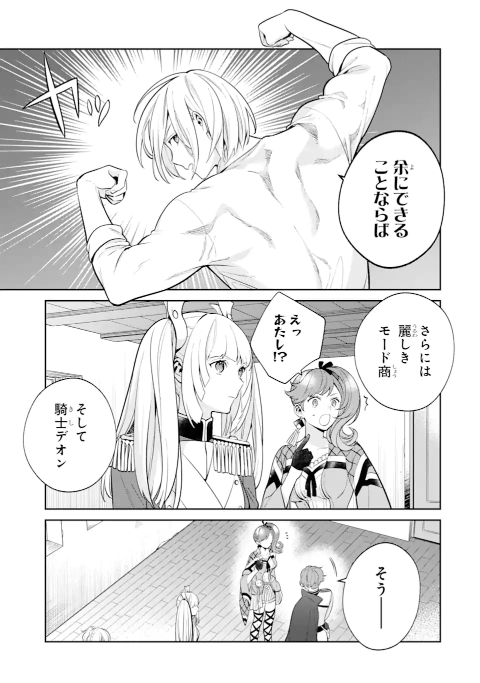 ページ 9 — 第6.1話