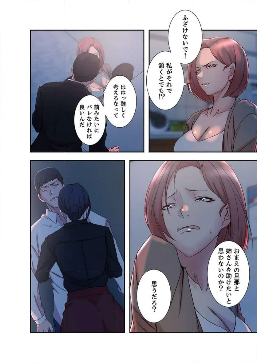 ページ 18 — 第19話