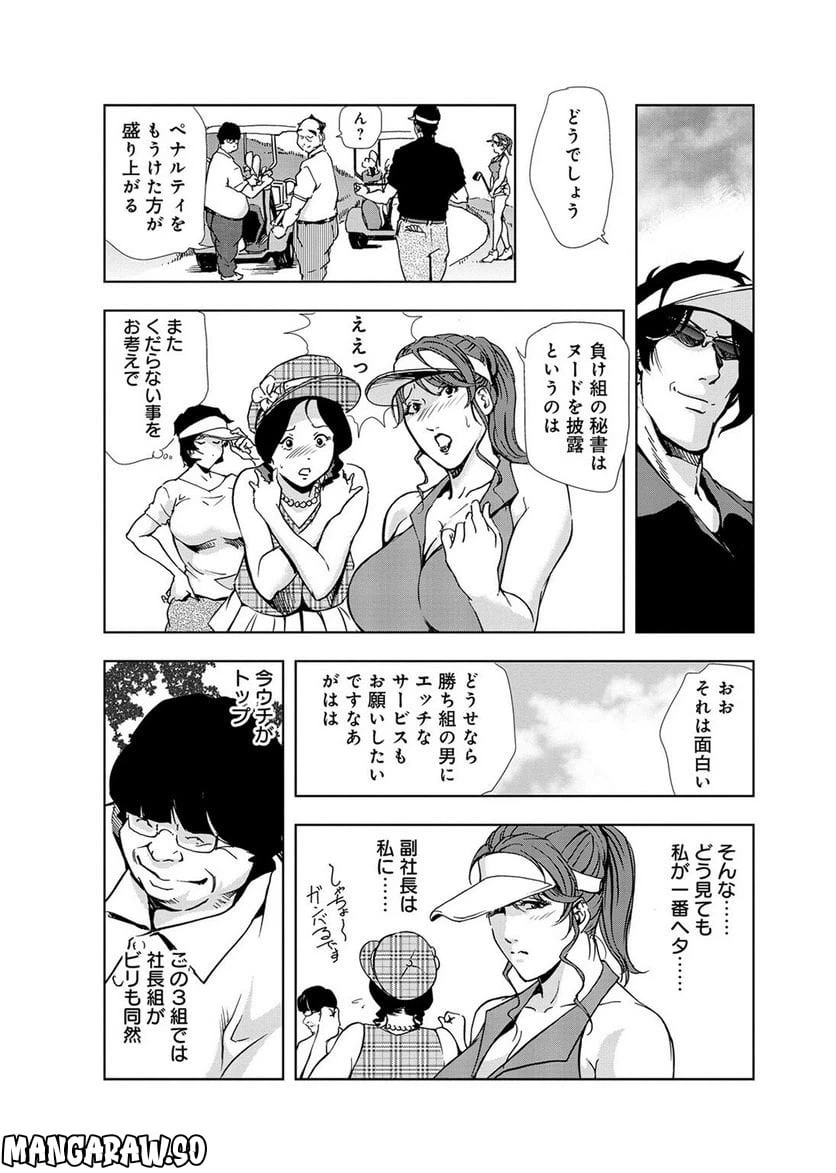 ページ 6 — 第14話