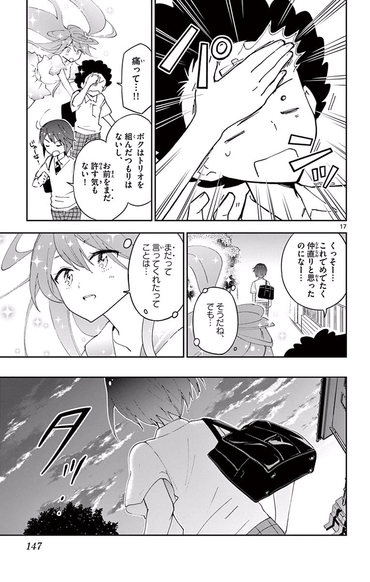 ページ 17 — 第25話