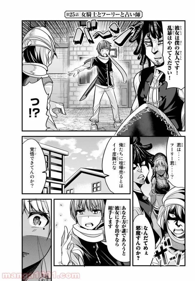 ページ 3 — 第25話