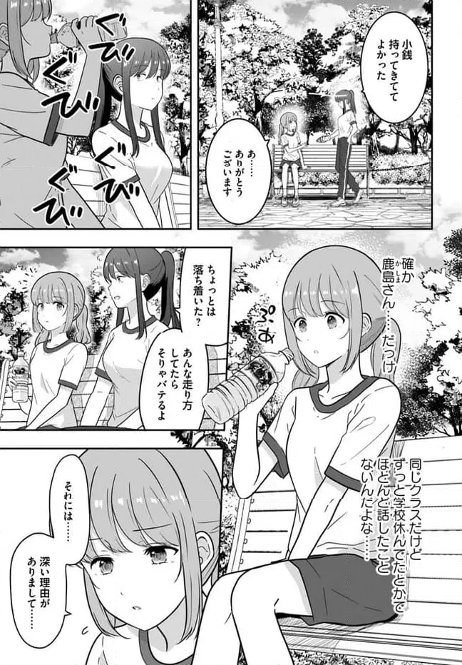 ページ 9 — 第3.1話