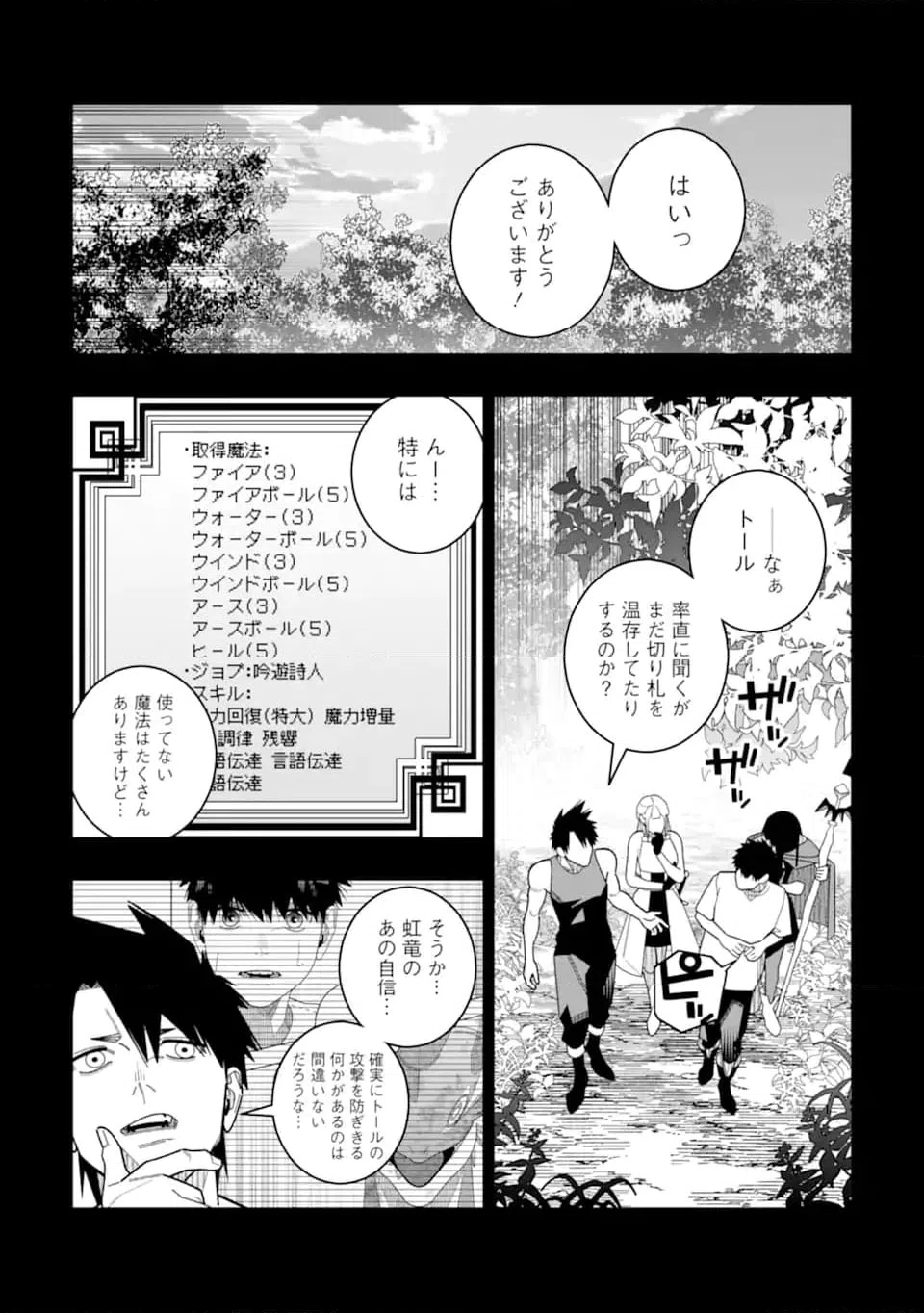 ページ 5 — 第33話