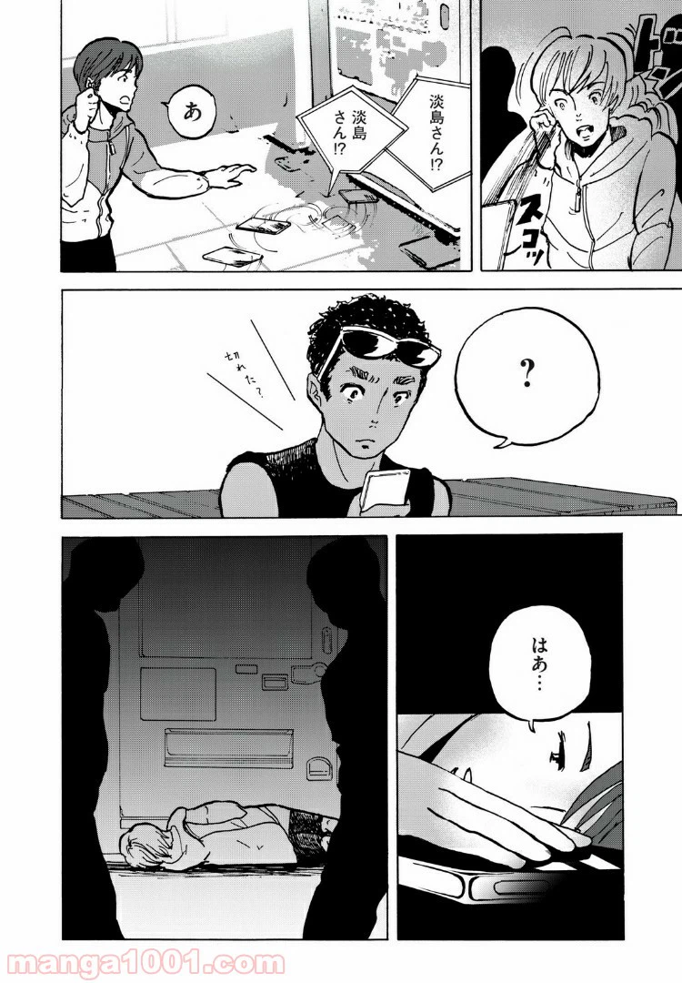 ページ 10 — 第5話
