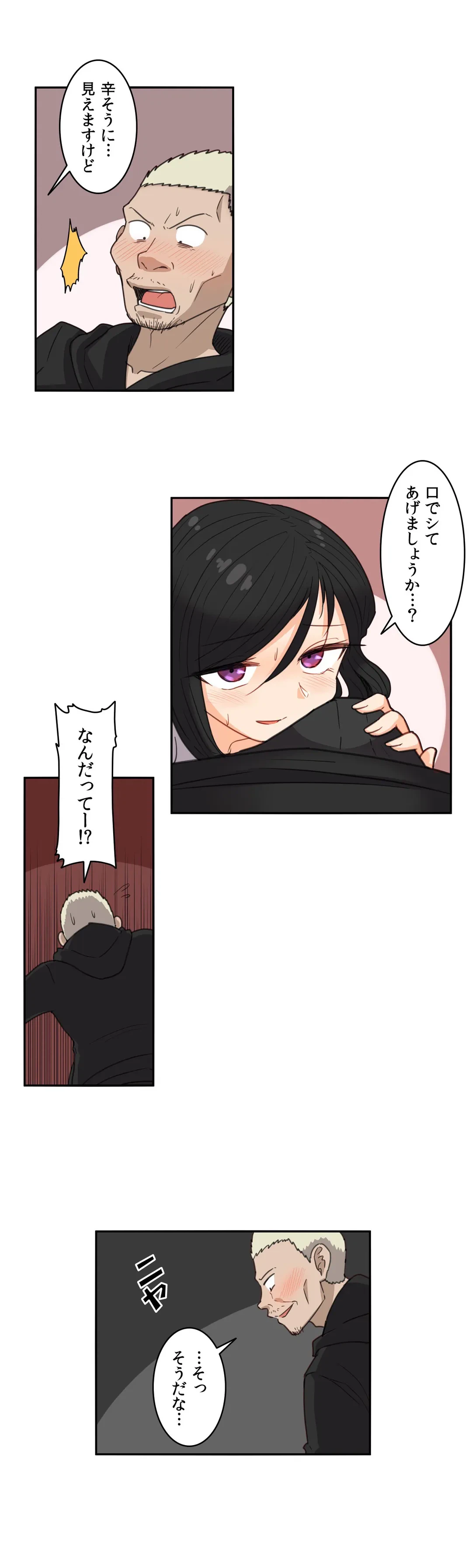 ページ 8 — 第54話
