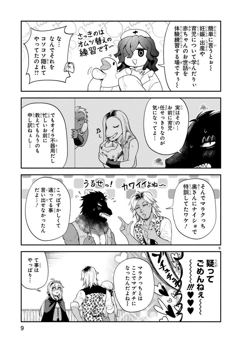 ページ 9 — 第34話
