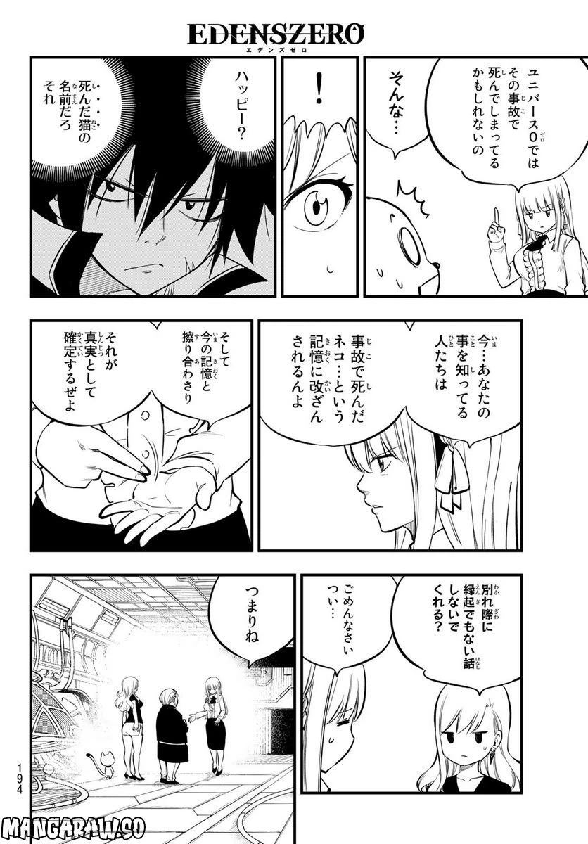 ページ 4 — 第220話